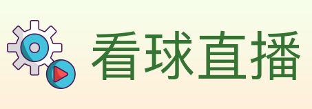 看球直播 Logo